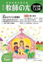 教師の友 1/2/3月号 (発売日2014年11月17日) 表紙
