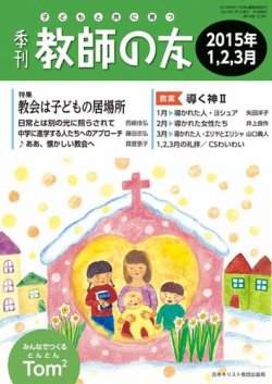教師の友 1/2/3月号 (発売日2014年11月17日) 表紙