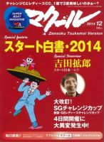 マクール 2014年12月号 表紙