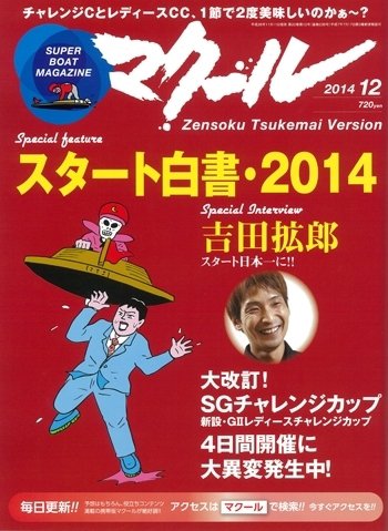 マクール 2014年12月号 (発売日2014年11月11日) 表紙