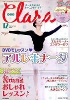 Clara（クララ） 2014年12月号 表紙