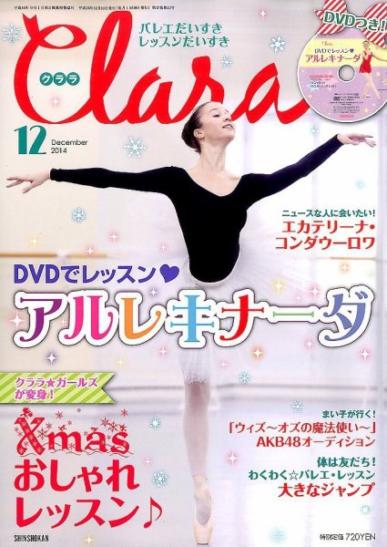 Clara（クララ） 2014年12月号 (発売日2014年11月10日) 表紙