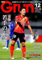 月刊 Grun（グラン） 2014年12月号 表紙