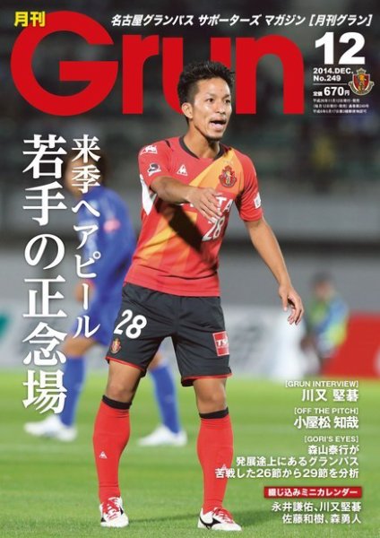 月刊 Grun（グラン） 2014年12月号 (発売日2014年11月12日) 表紙