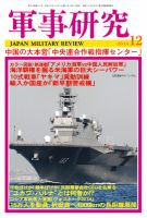 軍事研究 12月号 表紙