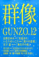 群像 2014年12月号 (発売日2014年11月07日) 表紙