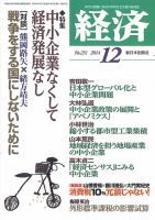 経済 １２月号号 (発売日2014年11月08日) 表紙