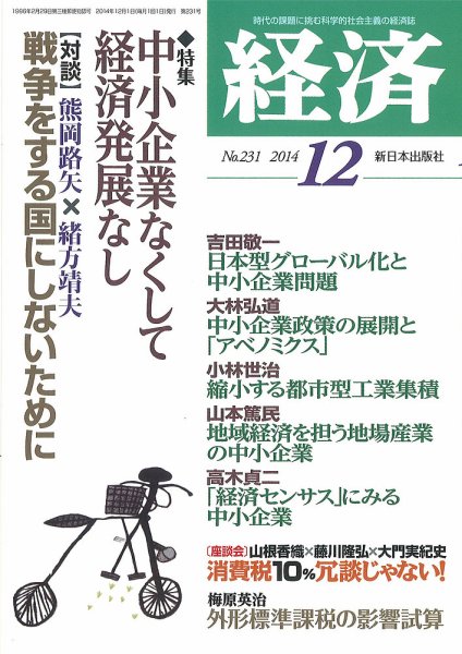 経済 １２月号号 (発売日2014年11月08日) 表紙