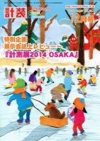 計装 2014年12月号 (発売日2014年11月13日) 表紙
