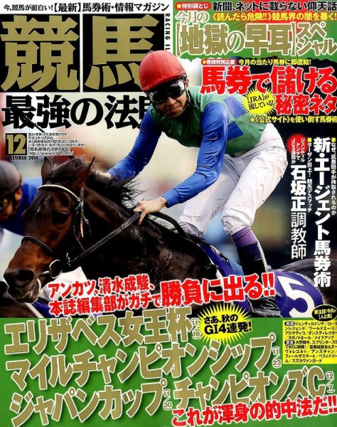 競馬最強の法則 2014年12月号 (発売日2014年11月13日) 表紙