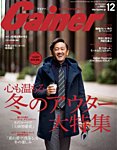 Gainer（ゲイナー） 2014年12月号の表紙