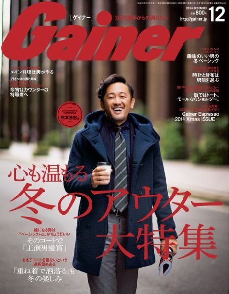 Gainer（ゲイナー） 2014年12月号 (発売日2014年11月10日) 表紙