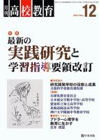 月刊高校教育 12月号 表紙