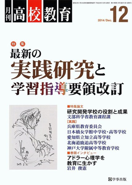 月刊高校教育 12月号 (発売日2014年11月13日) 表紙