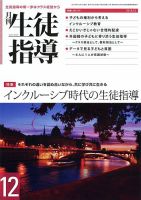 月刊生徒指導 12月号 表紙