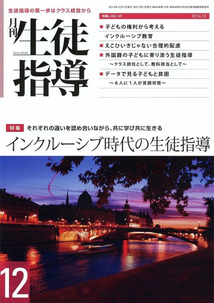 月刊生徒指導 12月号 (発売日2014年11月13日) 表紙