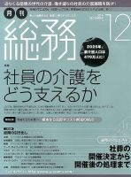 月刊総務 2014年12月号 表紙