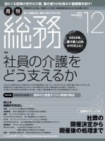 月刊総務 2014年12月号 (発売日2014年11月08日) 表紙