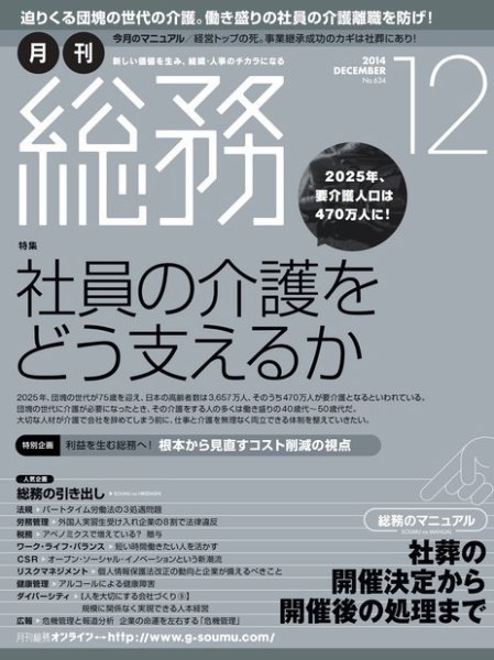 月刊総務 2014年12月号 (発売日2014年11月08日) 表紙