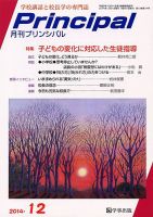月刊プリンシパル 12月号 (発売日2014年11月13日) 表紙