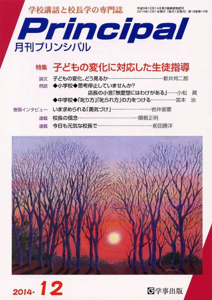 月刊プリンシパル 12月号 (発売日2014年11月13日) 表紙