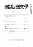 国語と国文学 12月号 表紙