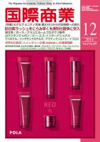 国際商業 2014年12月号 (発売日2014年11月07日) 表紙