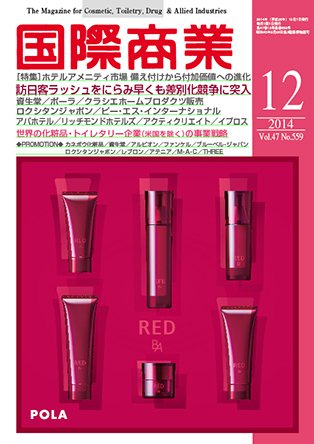 国際商業 2014年12月号 (発売日2014年11月07日) 表紙