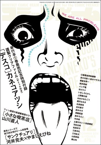 コミックビーム 2014年12月号 (発売日2014年11月12日) 表紙