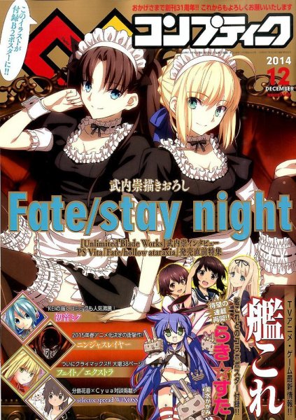 コンプティーク 2014年12月号 (発売日2014年11月10日) 表紙