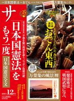 サライ 2014年12月号 表紙