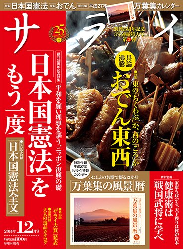 サライ 2014年12月号 (発売日2014年11月10日) 表紙