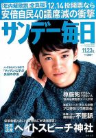 サンデー毎日 2014年11/23号 表紙