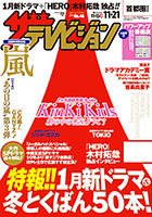 ザテレビジョン熊本・長崎・沖縄版 2014年11/21号 (発売日2014年11月12日) 表紙