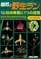 園芸Japan 2014年12月号 表紙