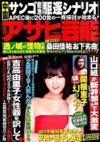 週刊アサヒ芸能 2014年11/20号 表紙