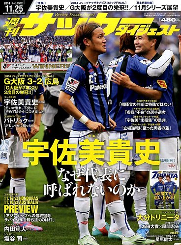 サッカーダイジェスト 11/25号 (発売日2014年11月11日) | 雑誌/電子書籍/定期購読の予約はFujisan