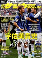 サッカーダイジェスト 11/25号 表紙