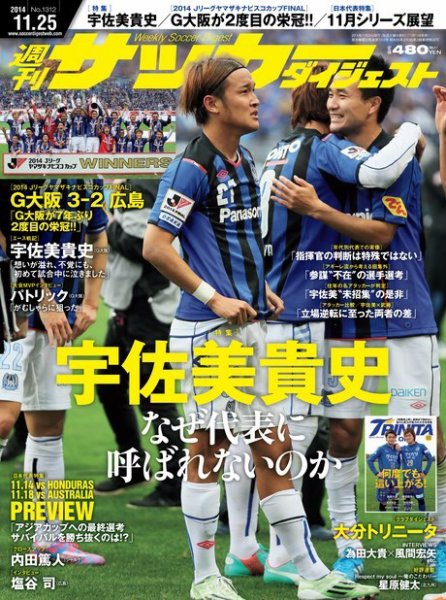 サッカーダイジェスト 11/25号 (発売日2014年11月11日) 表紙
