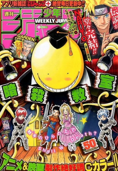 週刊少年ジャンプ 2014年11/24号 (発売日2014年11月10日) 表紙