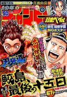 週刊少年チャンピオン 2014年11/27号 表紙
