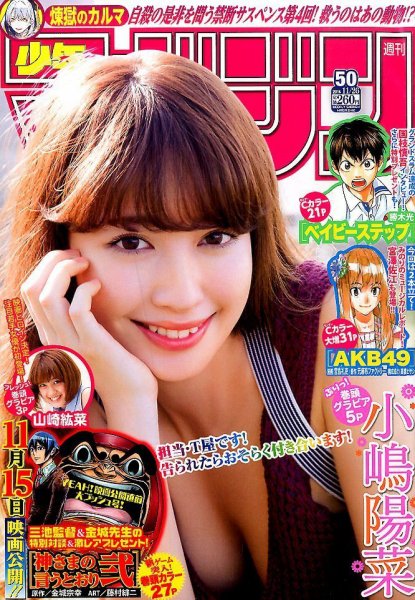 週刊少年マガジン 2014年11/26号 (発売日2014年11月12日) 表紙