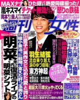 週刊女性 2014年11/25号 表紙
