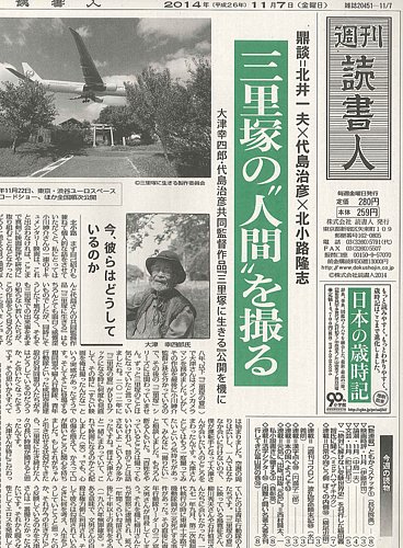 週刊読書人 3064号 (発売日2014年11月07日) | 雑誌/定期購読の予約は