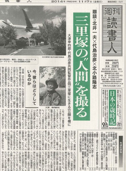週刊読書人 3064号 (発売日2014年11月07日) 表紙