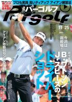 週刊 パーゴルフ 11/25 (発売日2014年11月11日) 表紙