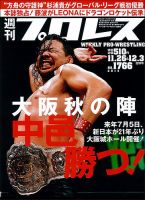 週刊プロレス 2014年12/3号 表紙