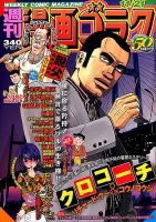 週刊漫画ゴラク 2014年11/21号 (発売日2014年11月07日) 表紙
