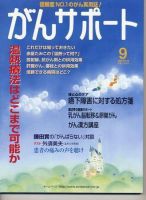 がんサポート 9月号 (発売日2006年08月16日) 表紙