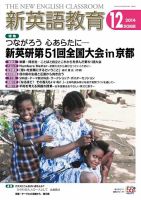 新英語教育 12月号 表紙